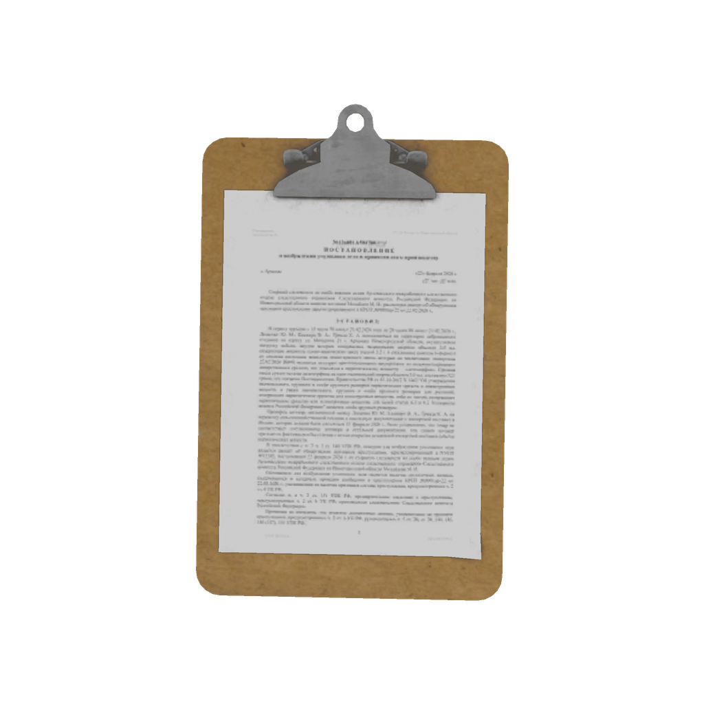 Clipboard